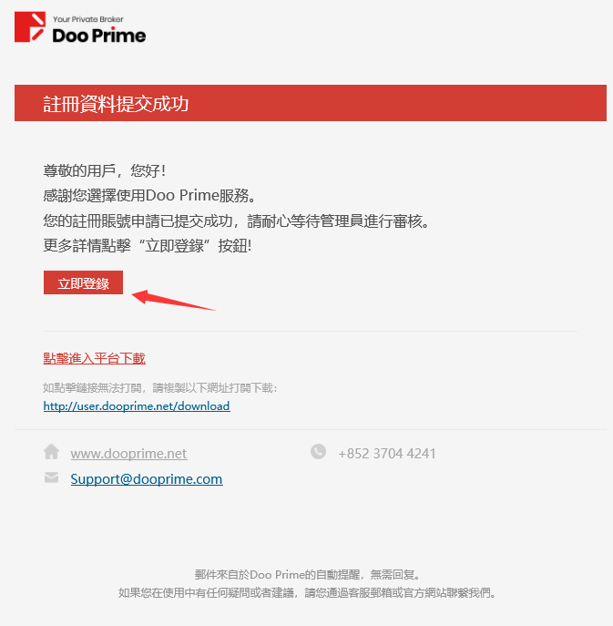 Doo Prime开户教程